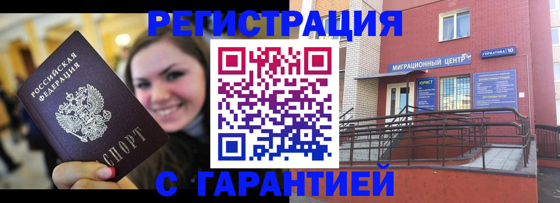 временная регистрация недорого в Якутии